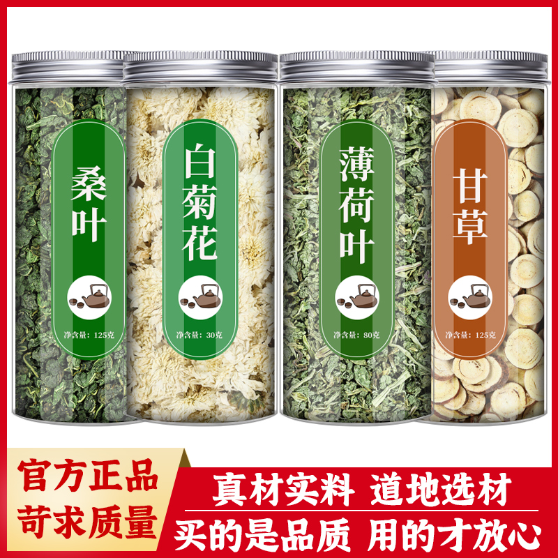 桑叶菊花薄荷甘草人工精选