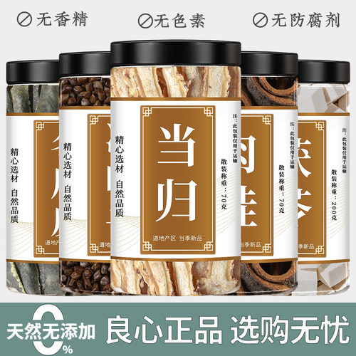 冬瓜皮茯苓决明子肉桂当归中药材