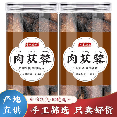 肉苁蓉官方旗舰店500g正品