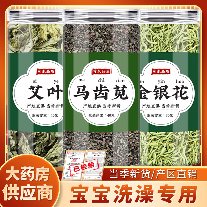 艾叶金银花马齿笕中药材组合茶包新鲜艾草马齿苋香包泡水加泡澡脚