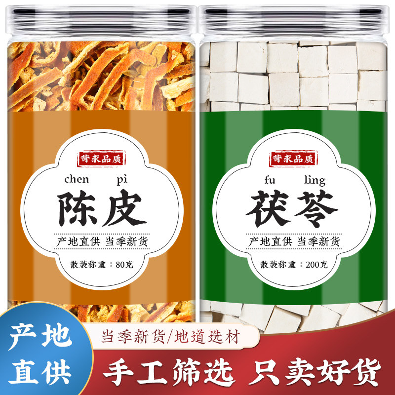 陈皮茯苓饮正品官方泡水泡茶喝图片