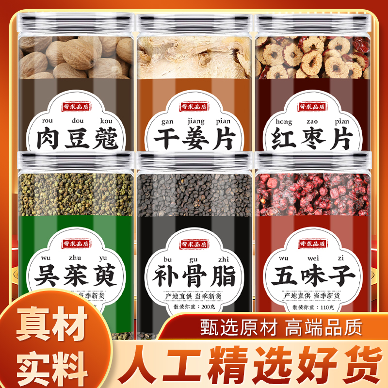吴茱萸补骨脂五味子肉豆蔻生姜
