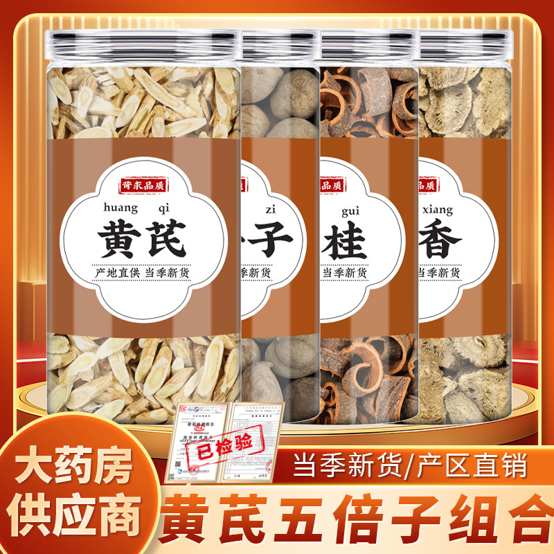 黄芪五倍子肉桂木香中药材正品北芪五贝子肉桂卷外用倍芪脐贴功效,传统滋补营养品,其他药食同源食品,淘宝优惠券,粉丝福利购,淘宝优惠卷