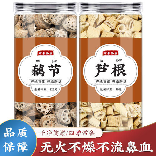 500g藕节芦根茅根汤中药材
