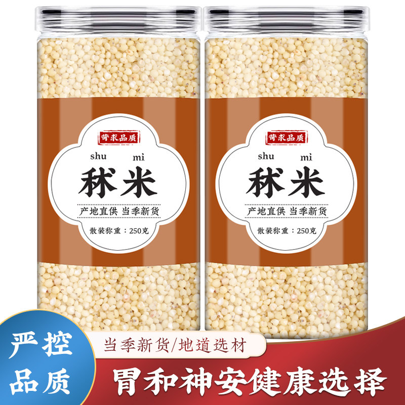 秫米中药材500g克正品药用新货北秫米糯秫黄糯糯栗官方旗舰店煮粥
