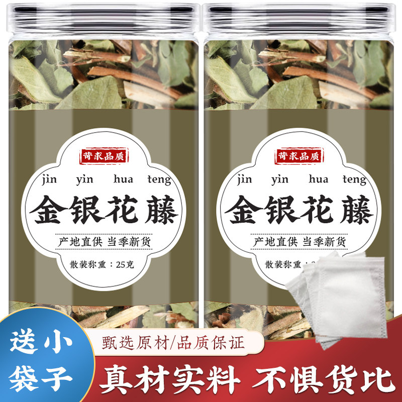金银花藤洗澡婴儿中药材正品2斤装忍冬藤干宝宝泡澡金银花艾叶包