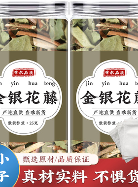 金银花藤洗澡婴儿中药材正品2斤装忍冬藤干宝宝泡澡金银花艾叶包