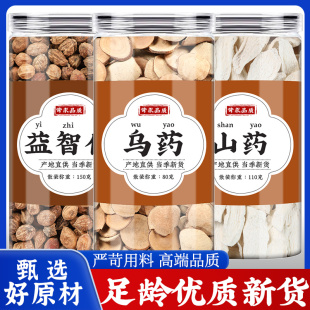 益智仁乌药山药中药材正品山药干片泡煮水喝的功效作用益智仁香料