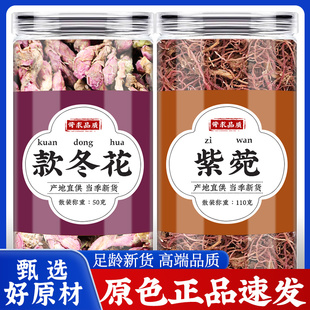 款冬花紫苑中药材正品新鲜冬花九九花艾冬花紫菀须根干泡茶煮水喝