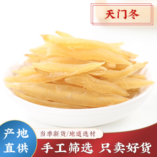 天门冬中药材500g克旗舰店正品