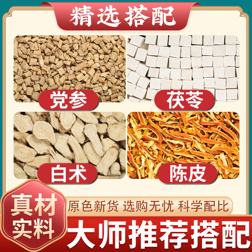 新疆包邮党参茯苓白术陈皮甄选白茯苓干党参段生白术片橘皮茶原料