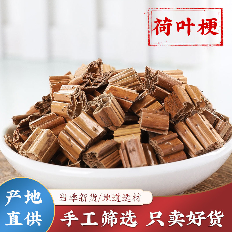 荷梗500克g中药材官方正品莲蓬杆荷花梗荷叶藕杆藕梗莲藕梗决明子