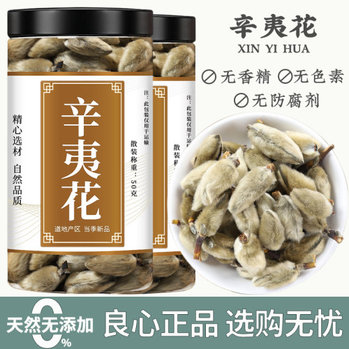 辛夷花中药材正品香料新鲜干货