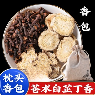 苍术白芷丁香中药材正品香包香囊枕包袋仓术白止中药包功效与作用
