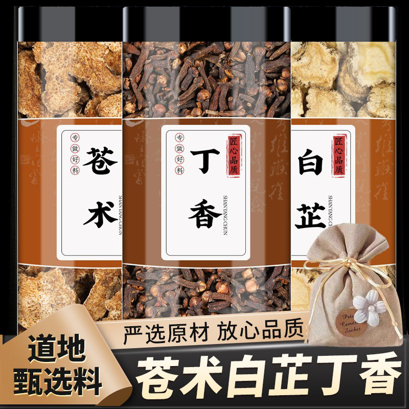 苍术白芷丁香香囊枕包中药包中药材正品合欢皮夜交藤仓术白止香料