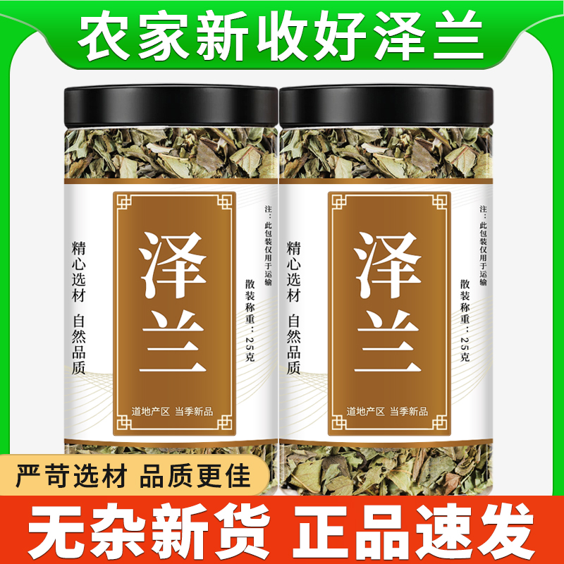 泽兰正品地藕地参甘露子地笋地蚕