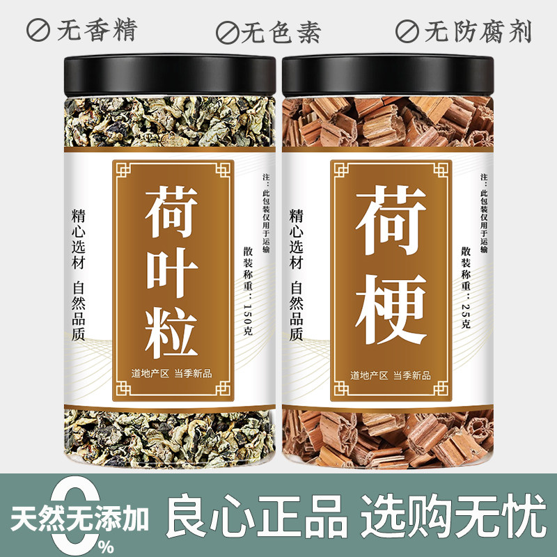 荷叶荷梗茶中药材正品精选荷叶粒莲蓬杆荷花梗莲藕梗泡茶煮水喝