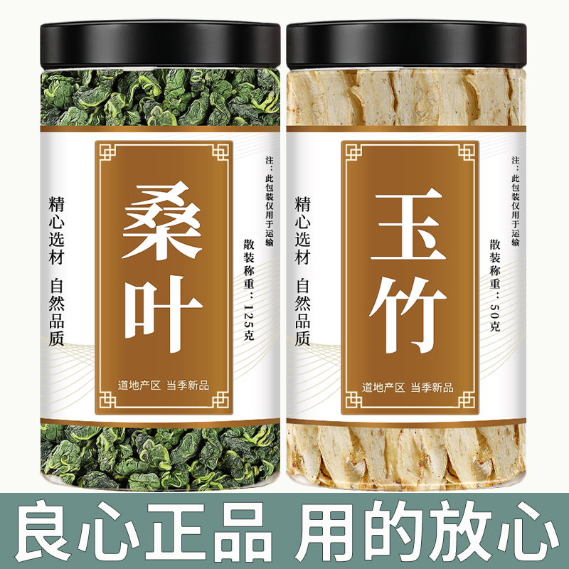 桑叶粒玉竹茶中药材正品官方旗舰