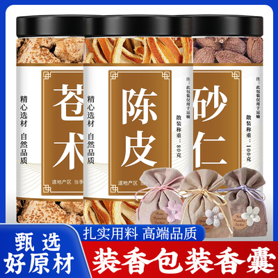 苍术陈皮砂仁香囊包中药材正品