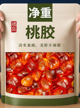 桃胶中药材正品正宗新鲜干货食用天然无添加泡水免煮夏天商用批发