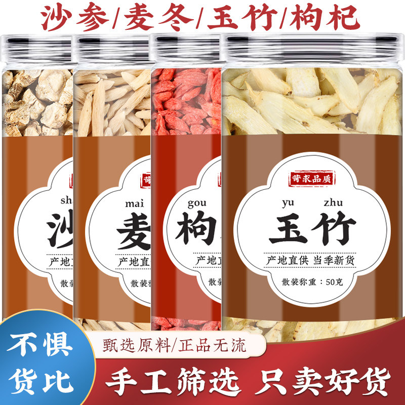 沙参麦冬玉竹枸杞茶组合人工精选图片