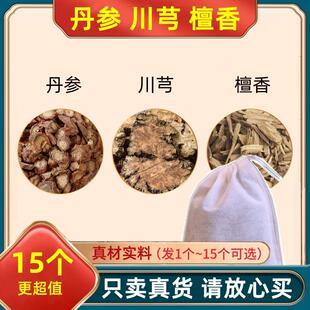 丹参川芎檀香组合中药材香包香囊原料丹叁川穹真材实料代客分小包