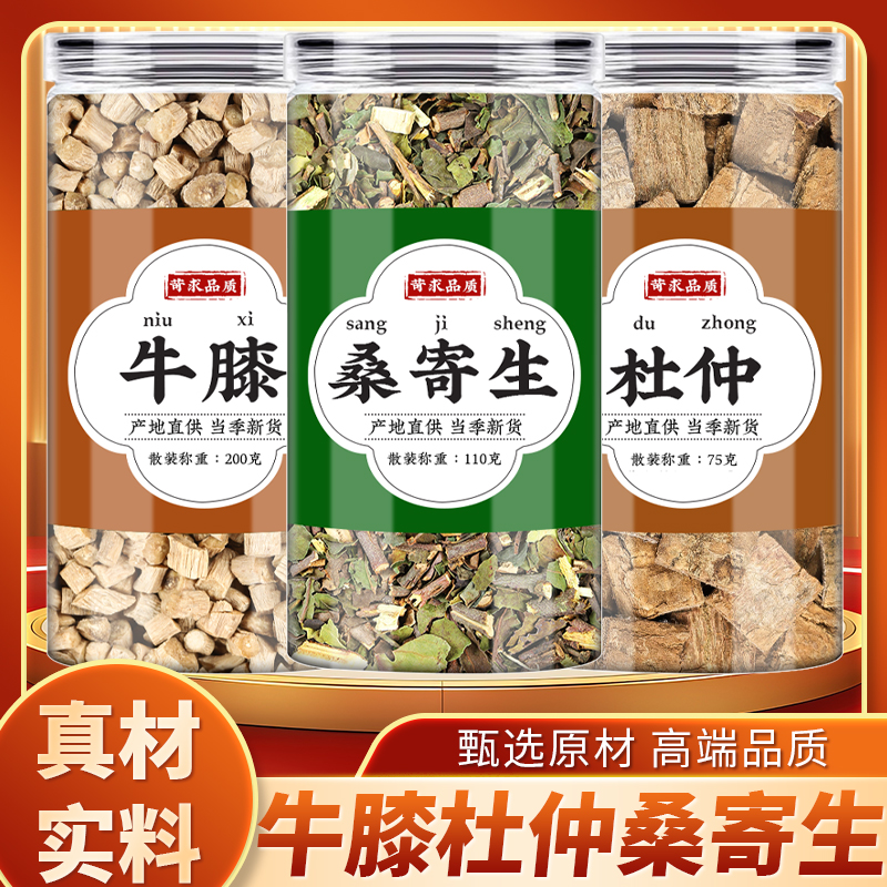 怀牛膝杜仲桑寄生中药材正品煮水喝的功效与作用精选杜仲树皮干货