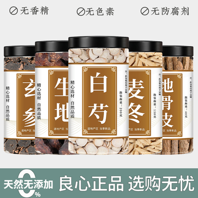 玄参生地白芍麦冬地骨皮精选新货
