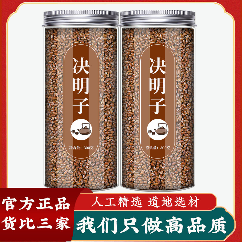 决明子泡茶觉明子枸杞菊花茶中药材官方正品旗舰店炒熟决明子