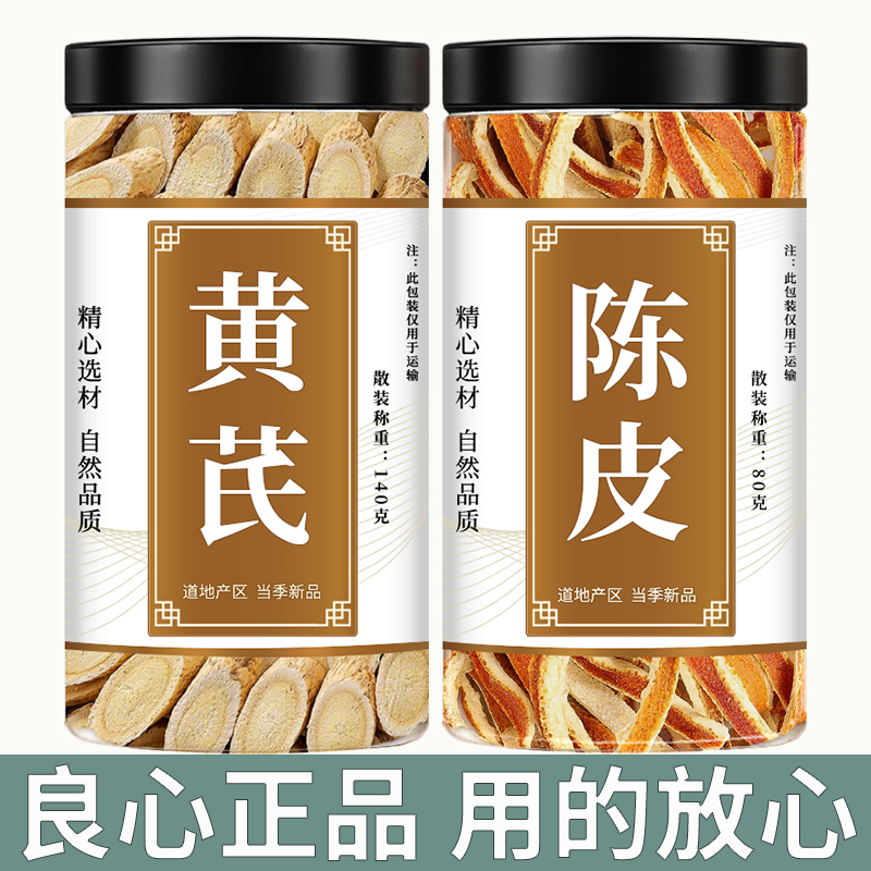黄芪陈皮茶中药材正品官方养生茶胎菊山楂生姜当归党参泡水喝茶包