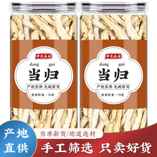 官方旗舰店头尾新鲜货甘肃岷县正宗当归党参批发 当归身中药材正品