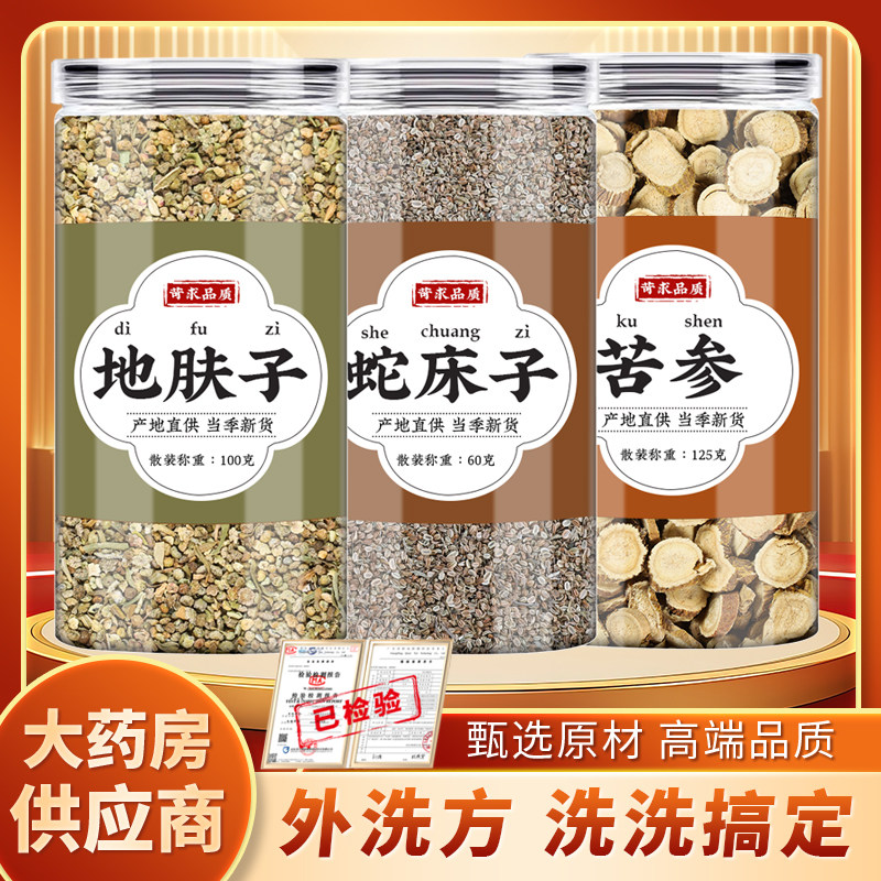 苦参地肤子蛇床子外洗中药材组合正品干货正宗原材料煮水擦洗泡,传统滋补营养品,其他药食同源食品,淘宝优惠券,粉丝福利购,淘宝优惠卷