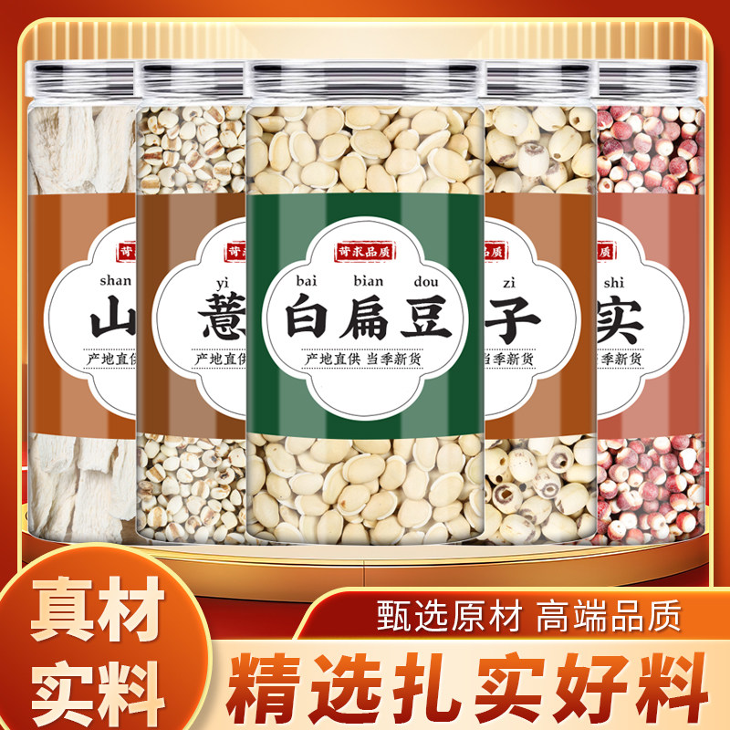 山药薏米莲子芡实白扁豆中药材正品熬粥干山药片薏苡仁芡实鸡头米