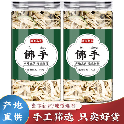 佛手中药材果干干花茶茯苓