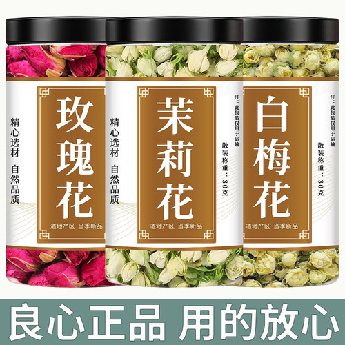 玫瑰月季茉莉花中药材养生三花茶