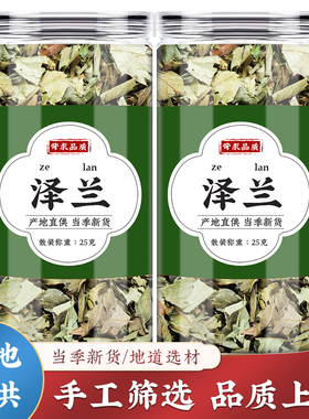 泽兰中药材500g正品泽兰叶泽兰草地瓜苗地笋搭三七鸡血藤泽兰泡水