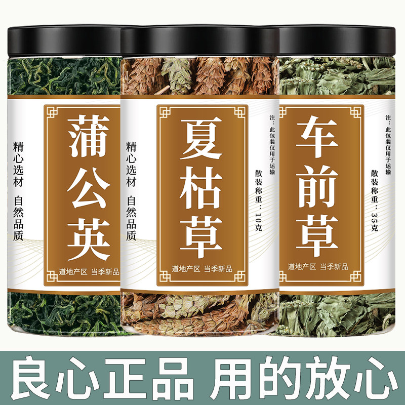 车前草蒲公英夏枯草中药材正品白毛夏菇草球结节煮鸡蛋煮水的功效,传统滋补营养品,其他药食同源食品,淘宝优惠券,粉丝福利购,淘宝优惠卷
