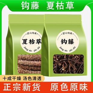 钩藤夏枯草茶中药材正品干货官方旗舰店双钩藤鹰爪风泡水喝的功效