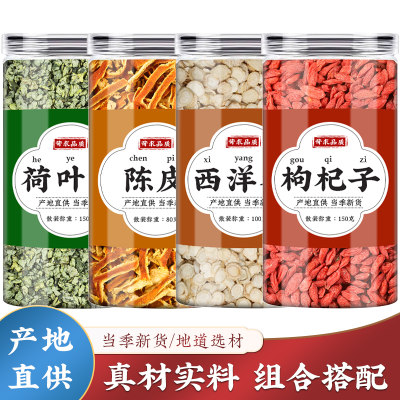 叶陈皮西洋参枸杞中药原材料泡水