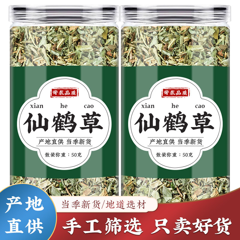 仙鹤草中药材狼牙草龙牙草脱力草图片