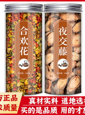 夜交藤合欢花茶干花中药材官方正品男女养生酸枣仁泡茶水泡茶喝