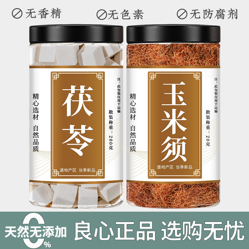 茯苓玉米须人工精选道地选材图片