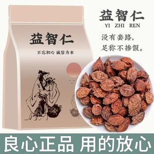 益智仁中药材正品泡水专用精选新货可搭配甘草煮水益智仁益知仁