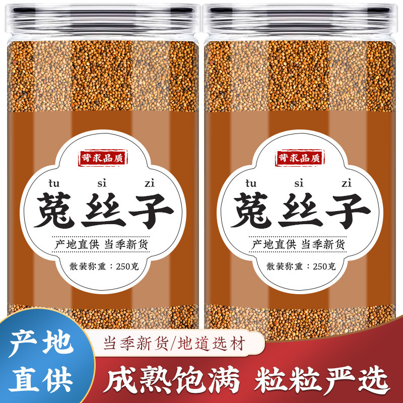 菟丝子中药材正品旗舰店菟丝子茶的功效兔丝子药材可搭沙苑子茶包,传统滋补营养品,其他药食同源食品,淘宝优惠券,粉丝福利购,淘宝优惠卷