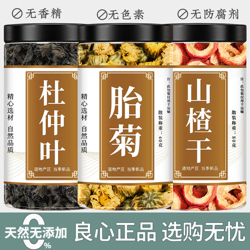 杜仲叶菊花山楂茶中药材正品精选
