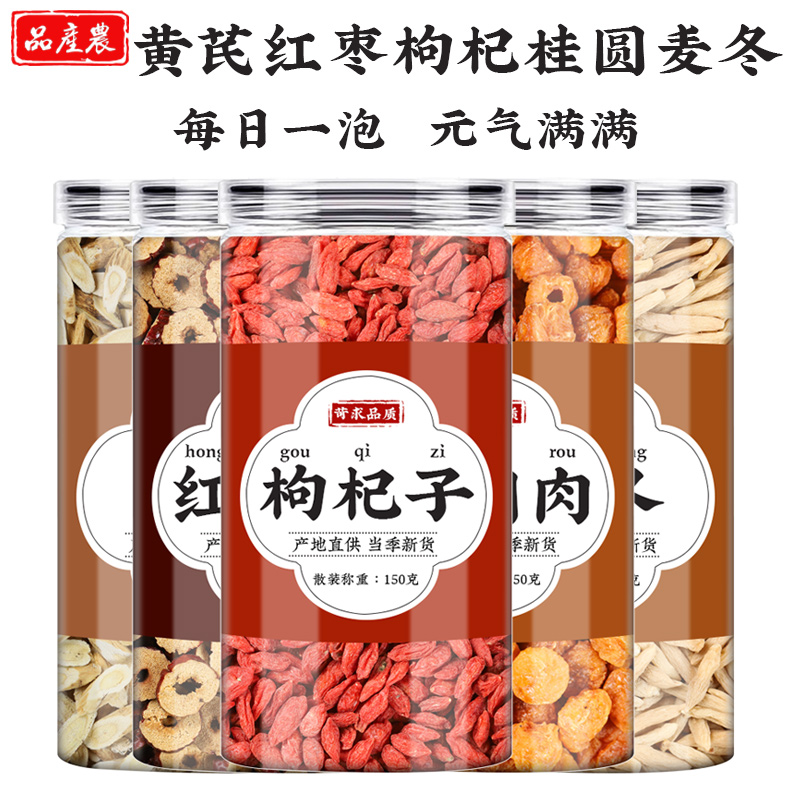 黄芪红枣麦冬桂圆枸杞茶麦冬中药材春季养生女泡茶水喝官方正品男