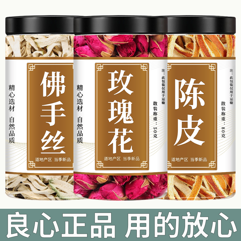 佛手玫瑰花中药材官方旗舰店佛手
