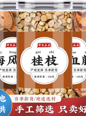 海风藤鸡血藤桂枝中药材老鸡血滕双藤汤组合正品泡水和伸筋草泡脚