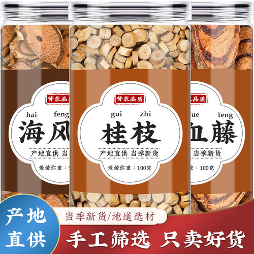 海风藤鸡血藤桂枝中药材老鸡血滕