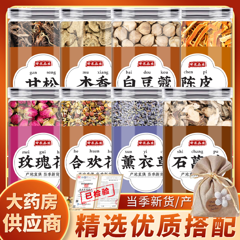 玫瑰花合欢花薰衣草石菖蒲香包